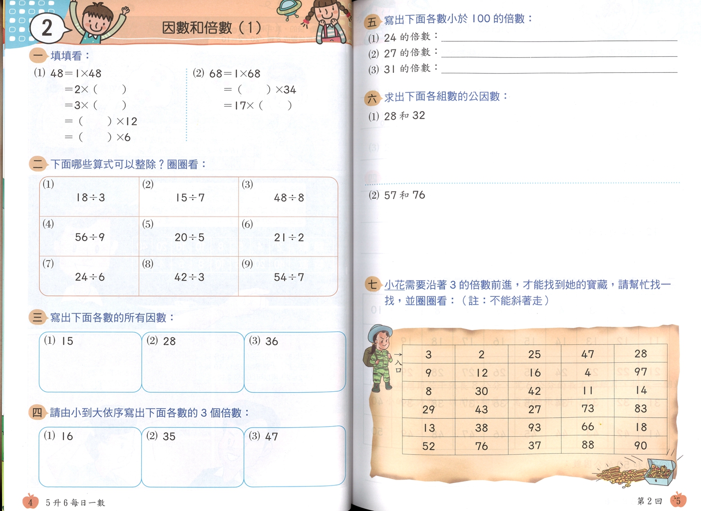 【國小暑假115】南一國小 每日一數-5升6